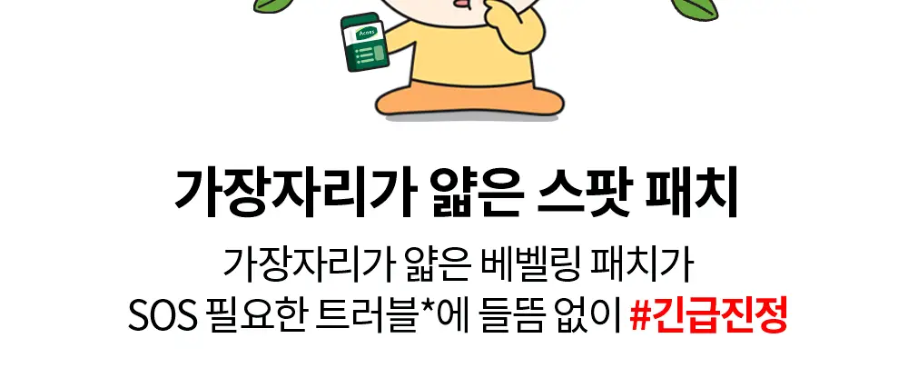 [1위트러블패치] 아크네스 3초 진정 스팟 패치 72매 마루에디션 (+마루 패치 15매 증정) 상세페이지 8